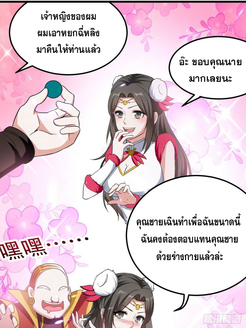 The ultimate son-in-law from different world ตอนที่ 85 หน้า 25