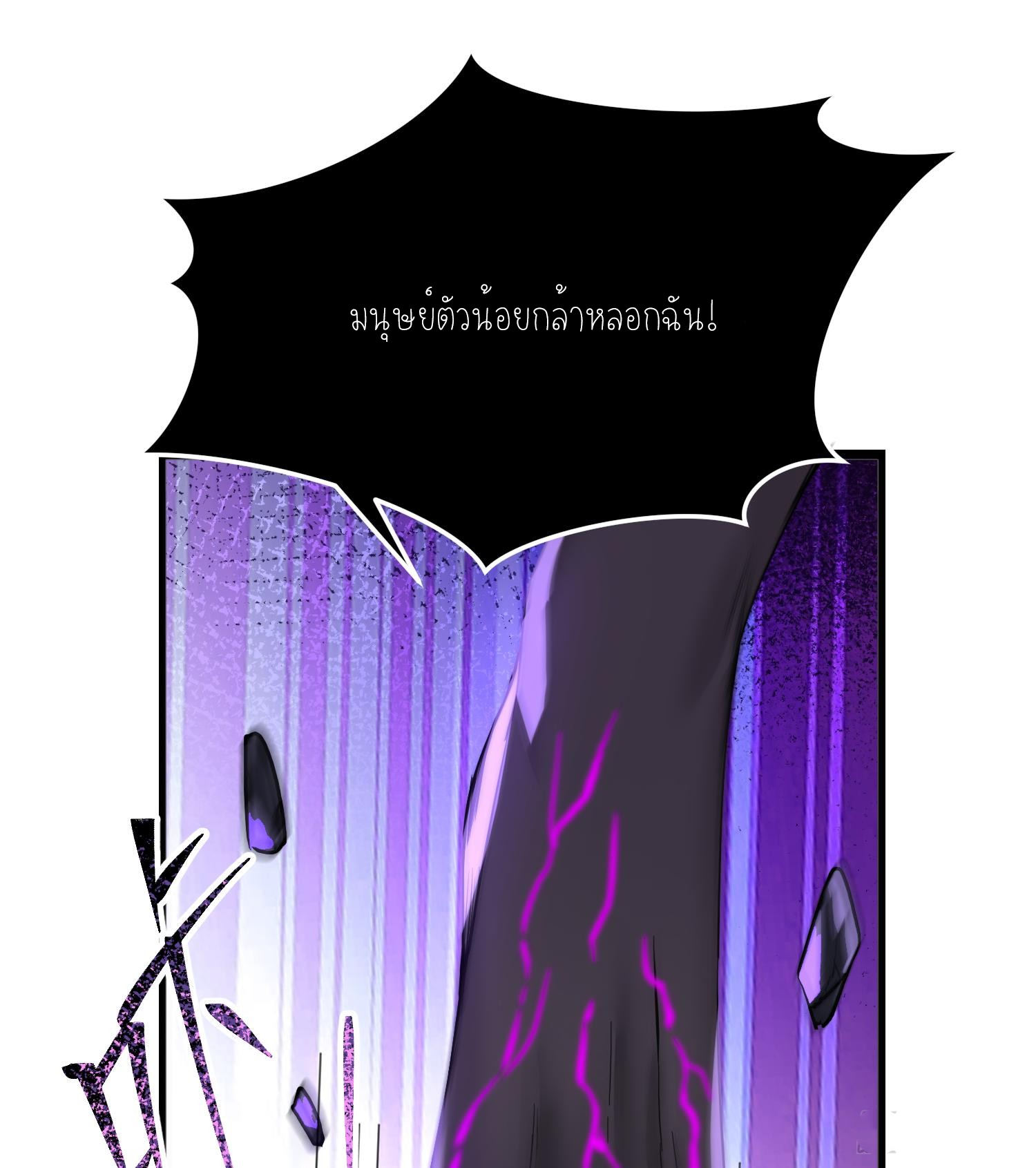 ฉันเป็นปีศาจในดวงดาว ตอนที่ 6 หน้า 26