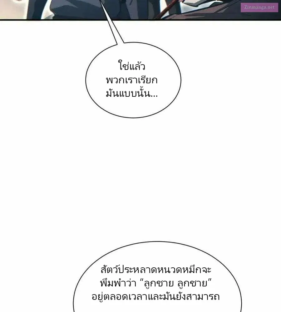 เกิดใหม่วันสิ้นโลก  (Rebirth In The End Times: I Reached The Top By Opening Boxes) ตอนที่ 41 หน้า 23