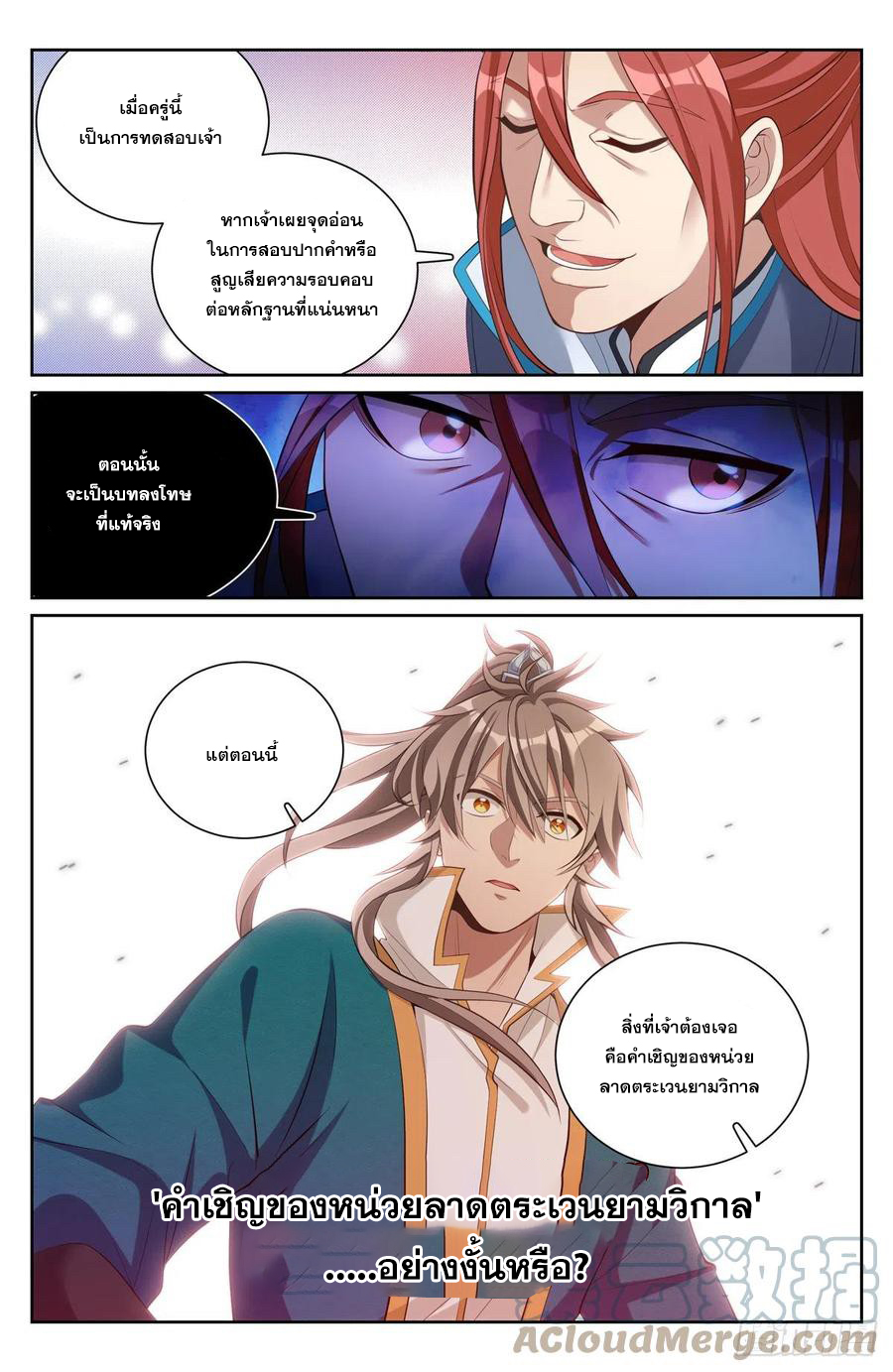 ผู้พิทักษ์รัตติกาล ตอนที่ 78 หน้า 3