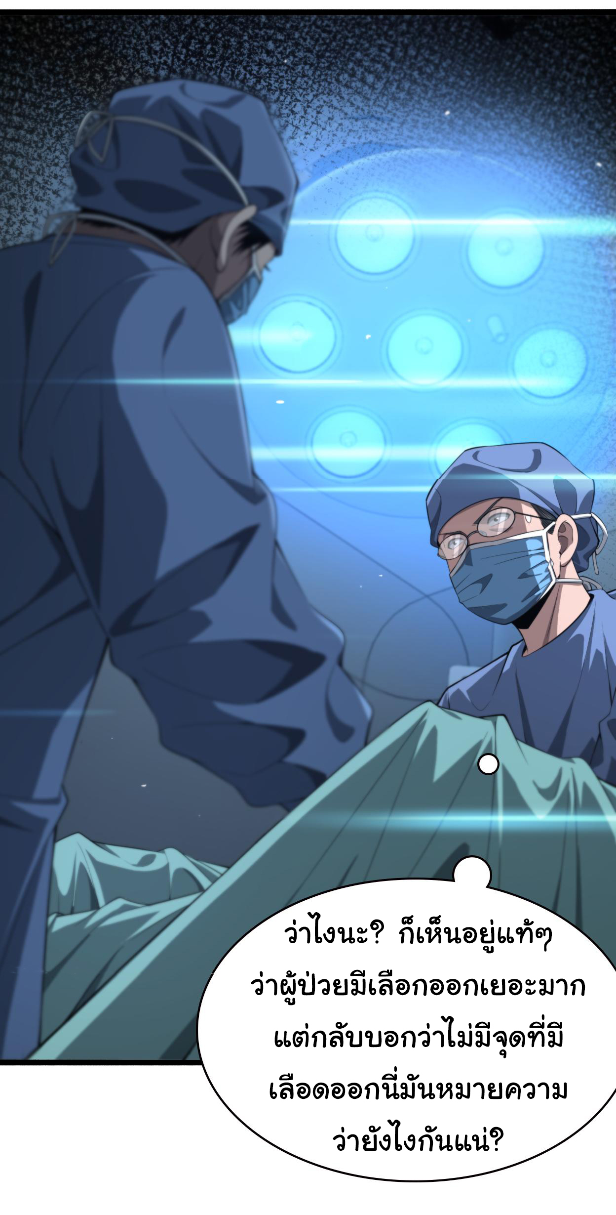 สุดยอดระบบของหมอหลิงหรัน ตอนที่ 191 หน้า 36
