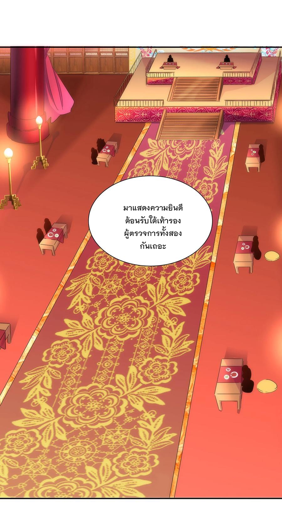 มหาเทพเอกะหมื่นบรรพกาล (จบ) ตอนที่ 55 หน้า 26