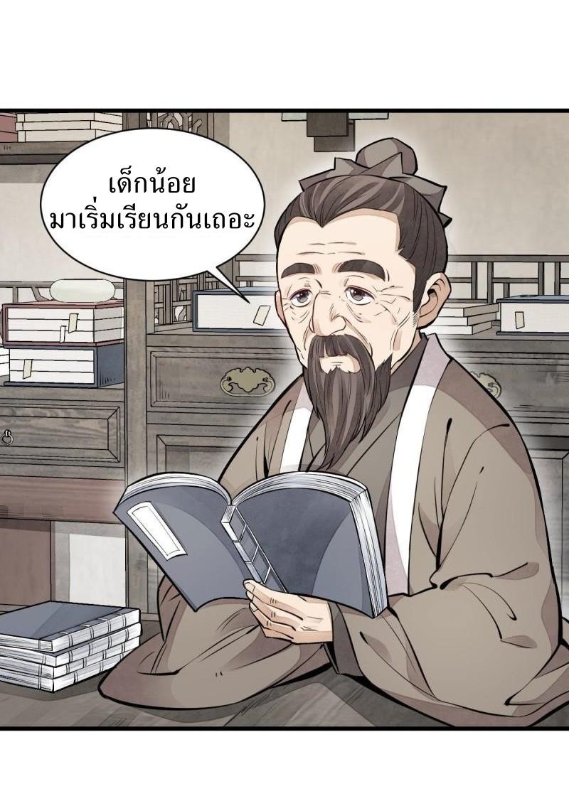 Lan Ke Qi Yuan ตอนที่ 106 หน้า 18