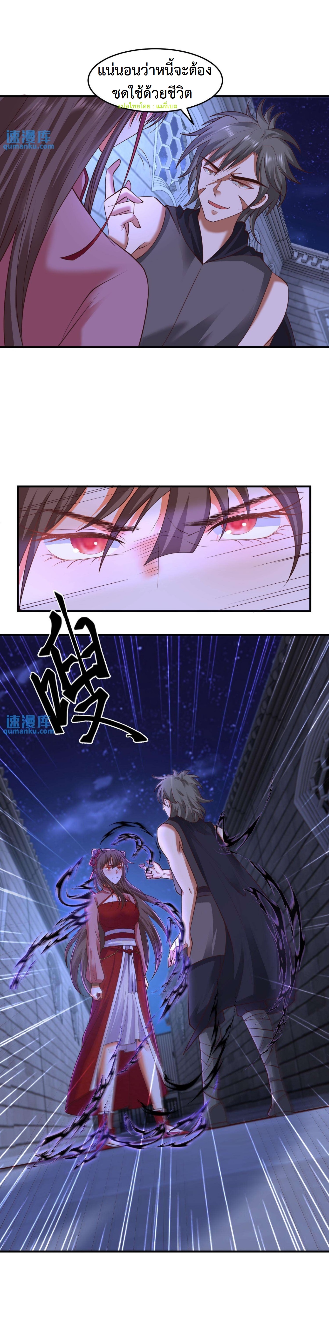 ปีศาจที่ไร้เทียมทานในโลก ตอนที่ 132 หน้า 8