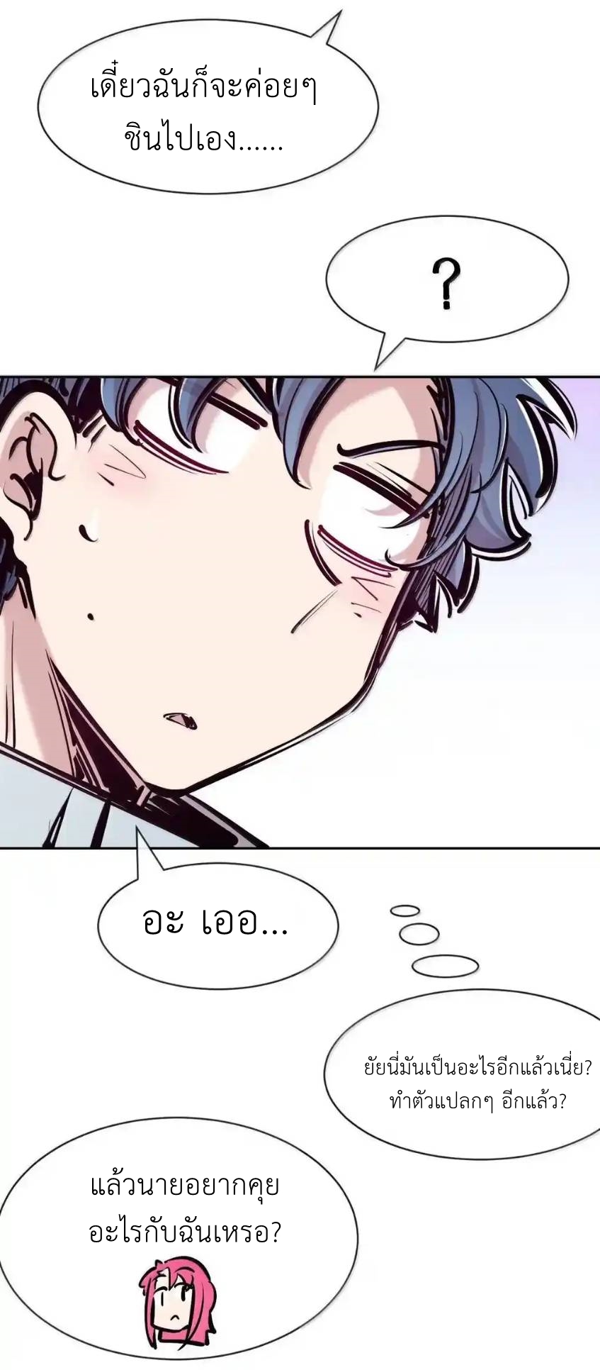 Demon x Angel can't get along! ตอนที่ 155 หน้า 26