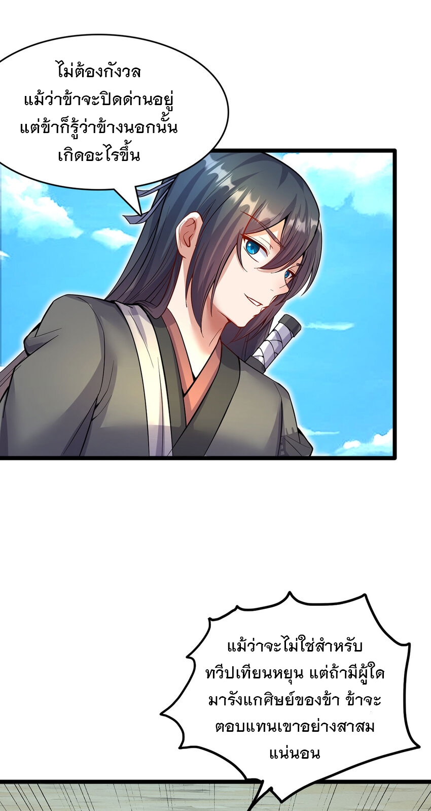 ด้วยเขตแดนกระบี่ ข้าสามารถเป็นเซียนกระบี่ได้ ตอนที่ 116 หน้า 28