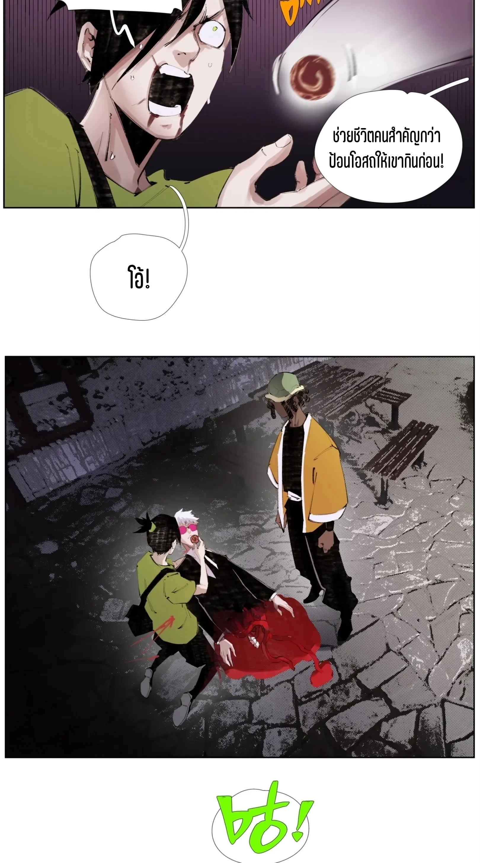 เซียนบุกเบิก ตอนที่ 24 หน้า 10