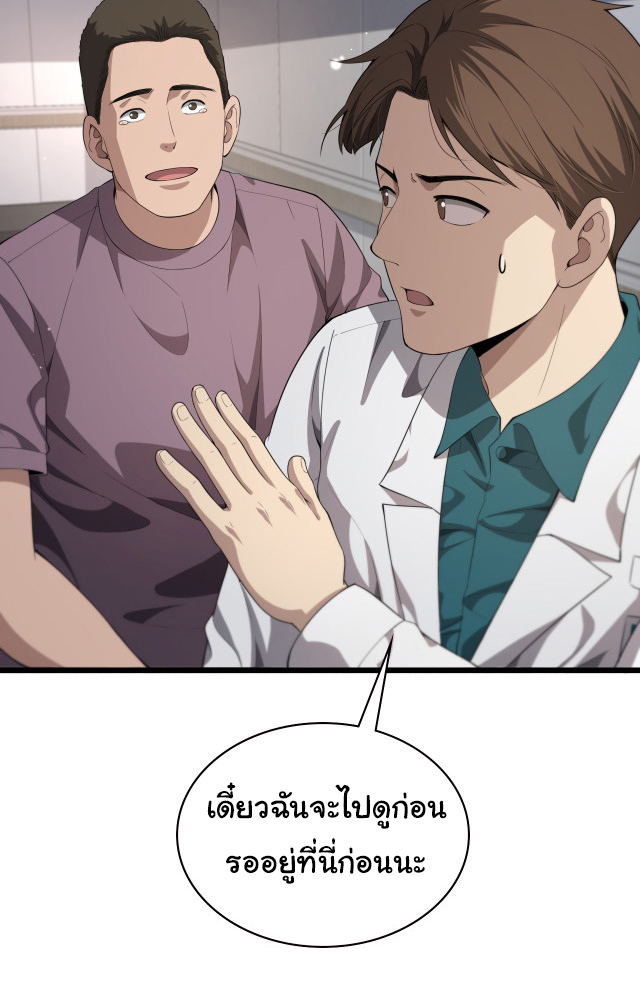 สุดยอดระบบของหมอหลิงหรัน ตอนที่ 231 หน้า 2
