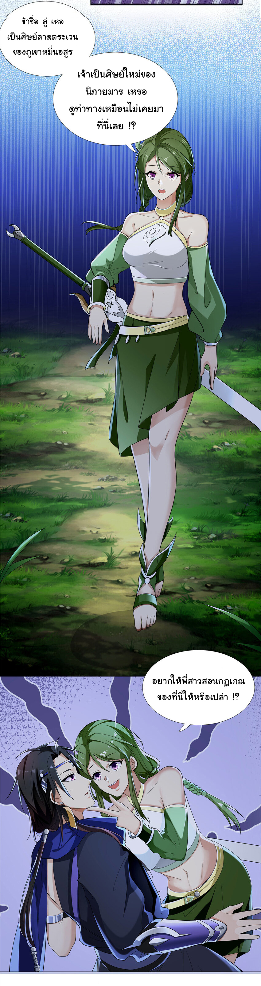 ข้าฝึกยุทธสายธรรมะในลัทธิมาร ตอนที่ 3 หน้า 23