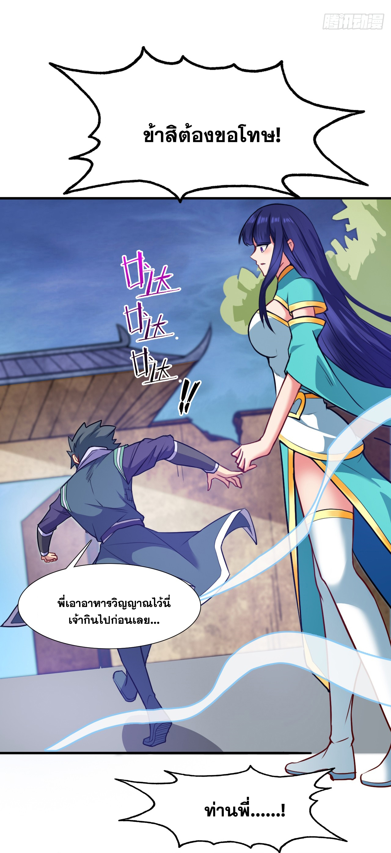 ข้าอยู่อย่างสันโดษมากว่า 100,000 ปี (ทันจีน) ตอนที่ 17 หน้า 38