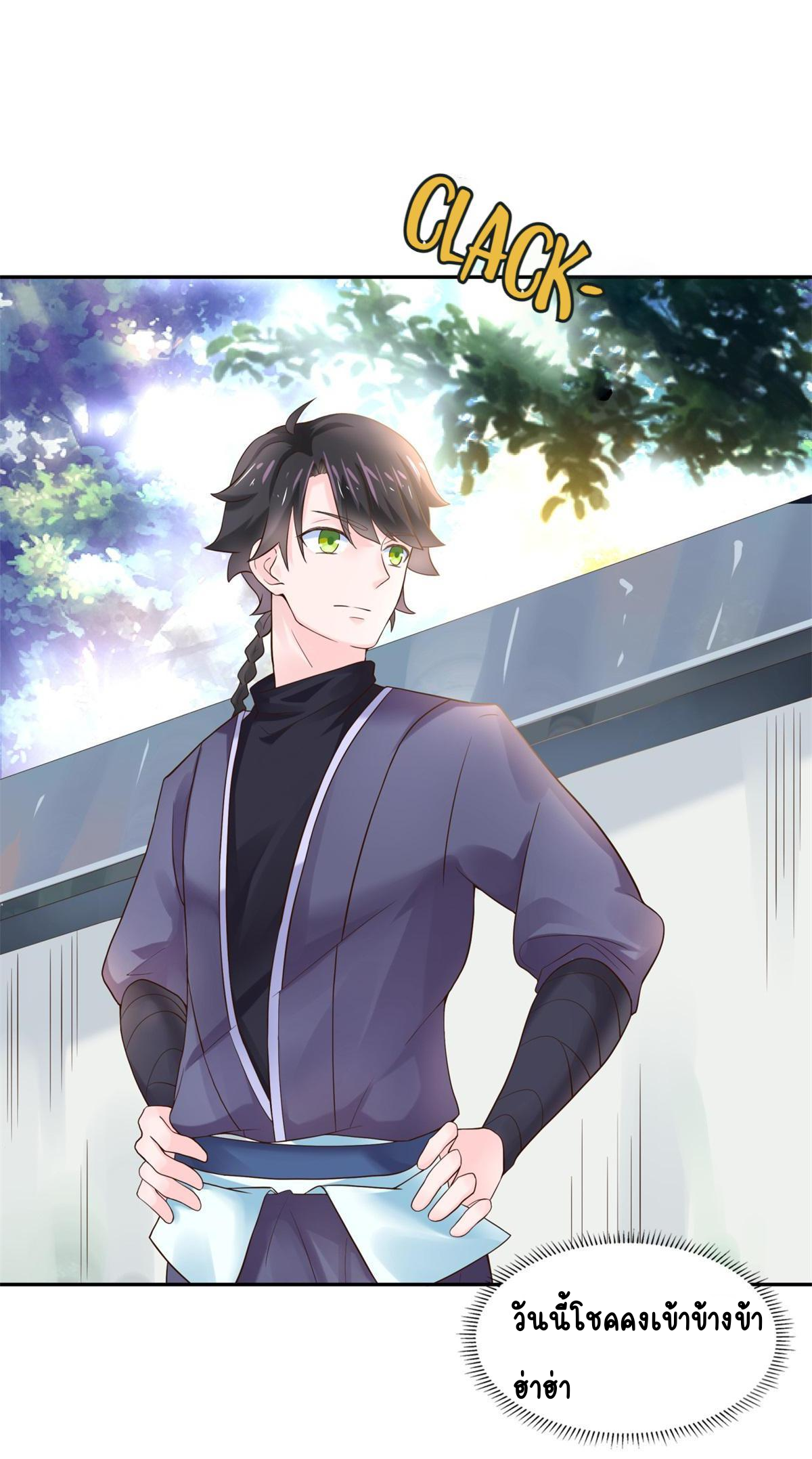 Double Cultivation ตอนที่ 5 หน้า 6