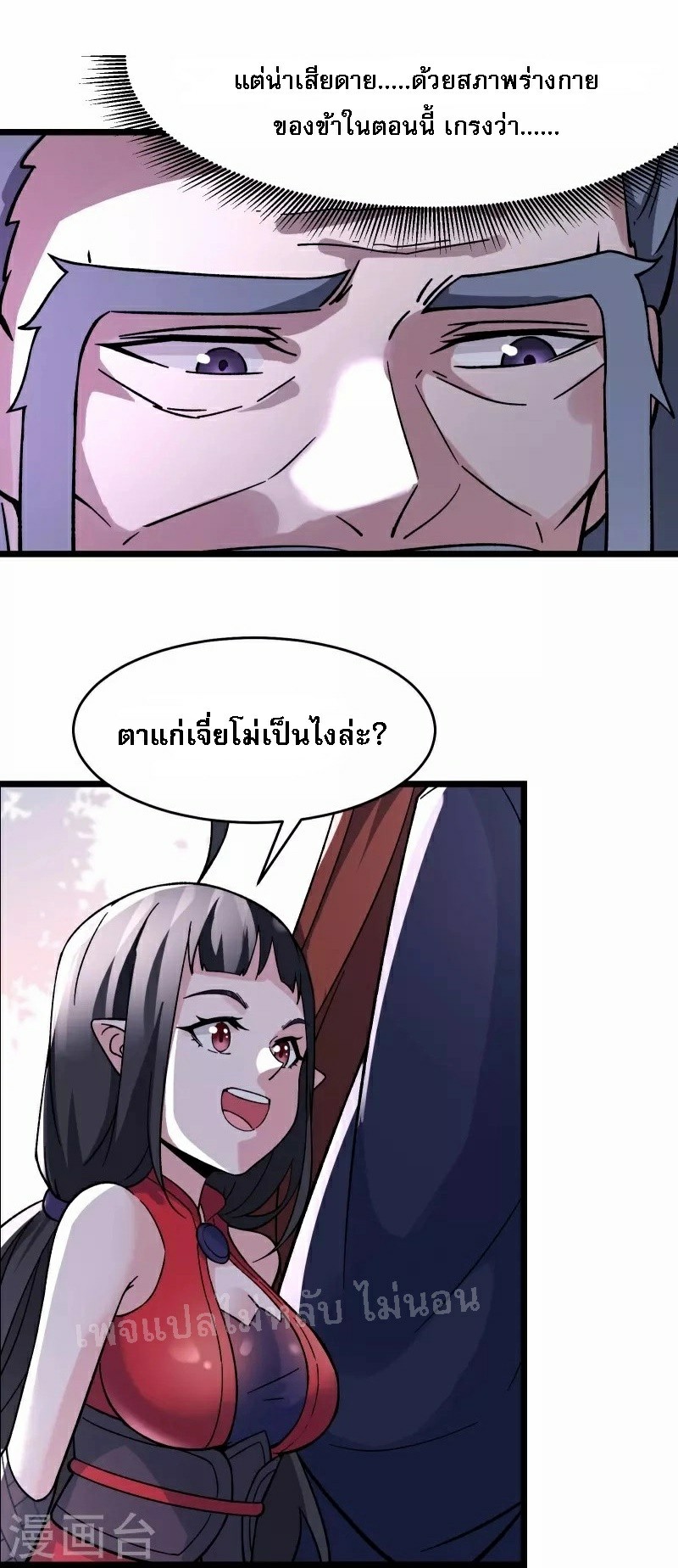 ฮาเร็มของข้ามีแต่ลูกศิษย์หญิงทั้งนั้น ตอนที่ 63 หน้า 17