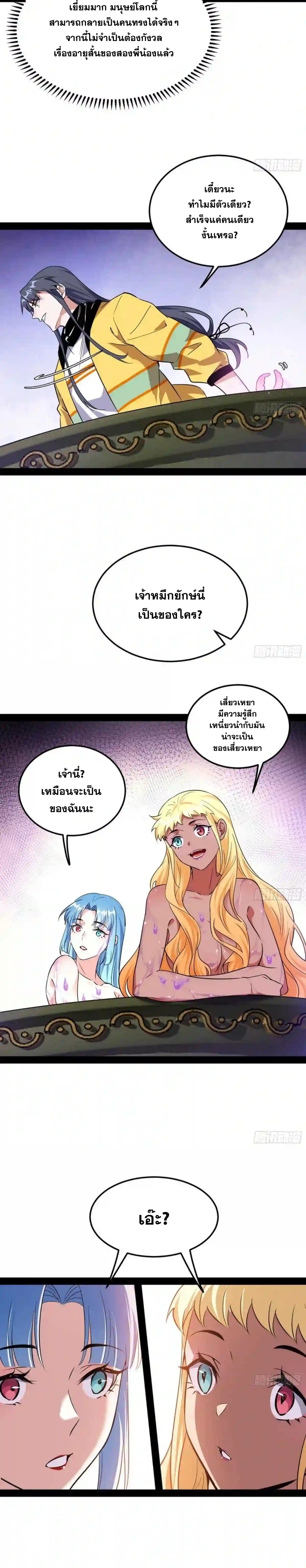 I'm an Evil God ข้าคือจักรพรรดิปีศาจ ตอนที่ 179 หน้า 14