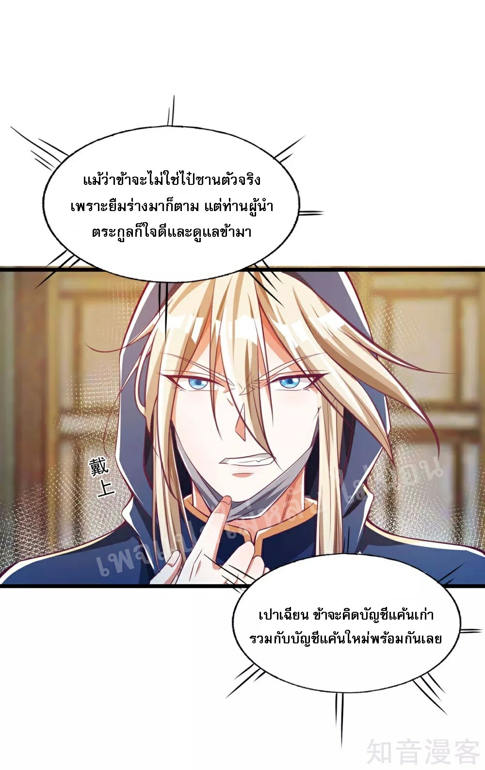 |.การหวนคืนราชันย์เทพสวรรค์ (จบแล้ว) ตอนที่ 44 หน้า 15