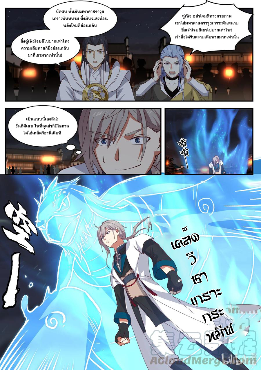 เทพสายฟ้า ราชาสงคราม ตอนที่ 284 หน้า 9