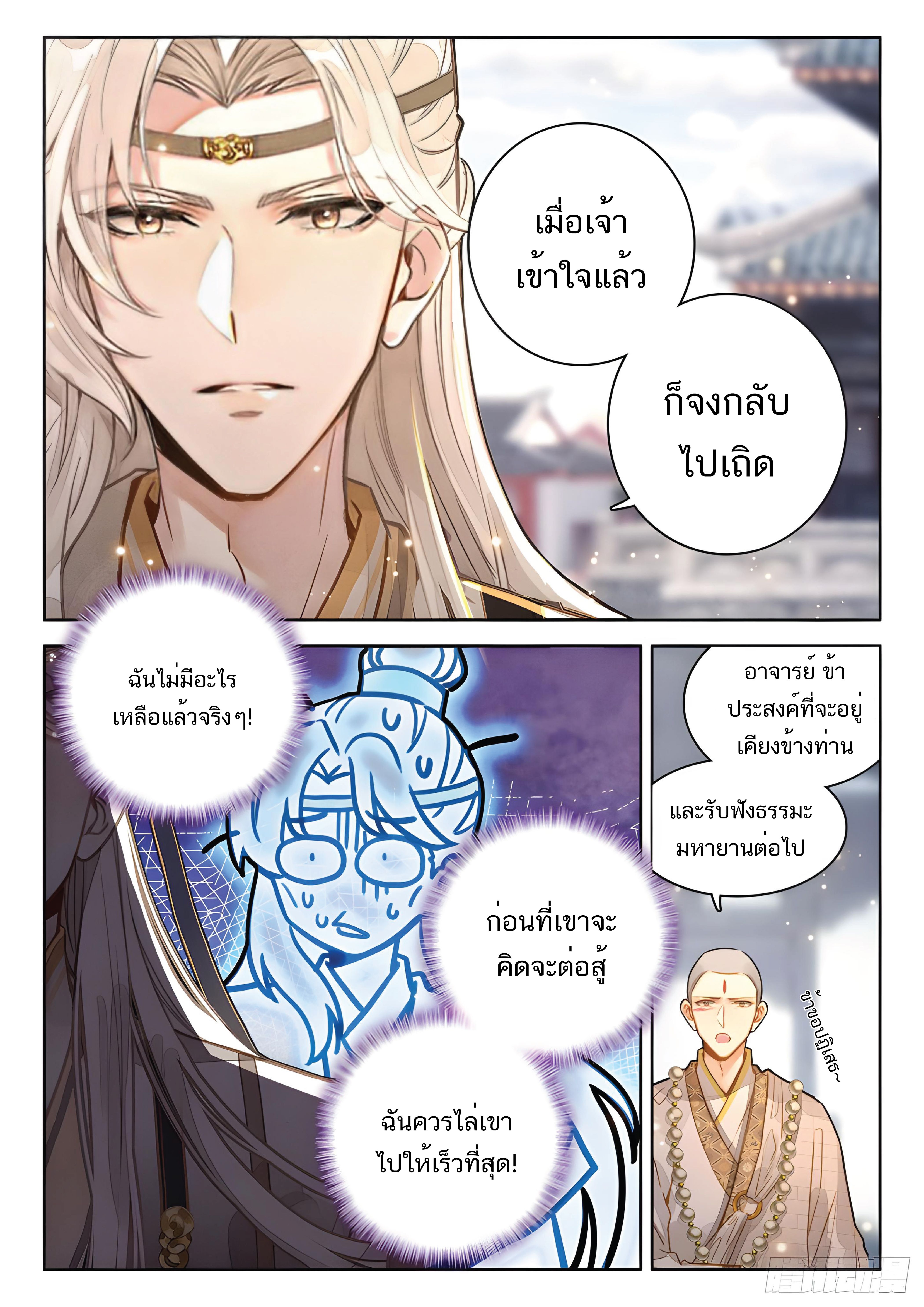 เกิดใหม่เป็นศิษย์พี่ใหญ่สุดเท่-A Mediocre Senior Brother ตอนที่ 26 หน้า 13