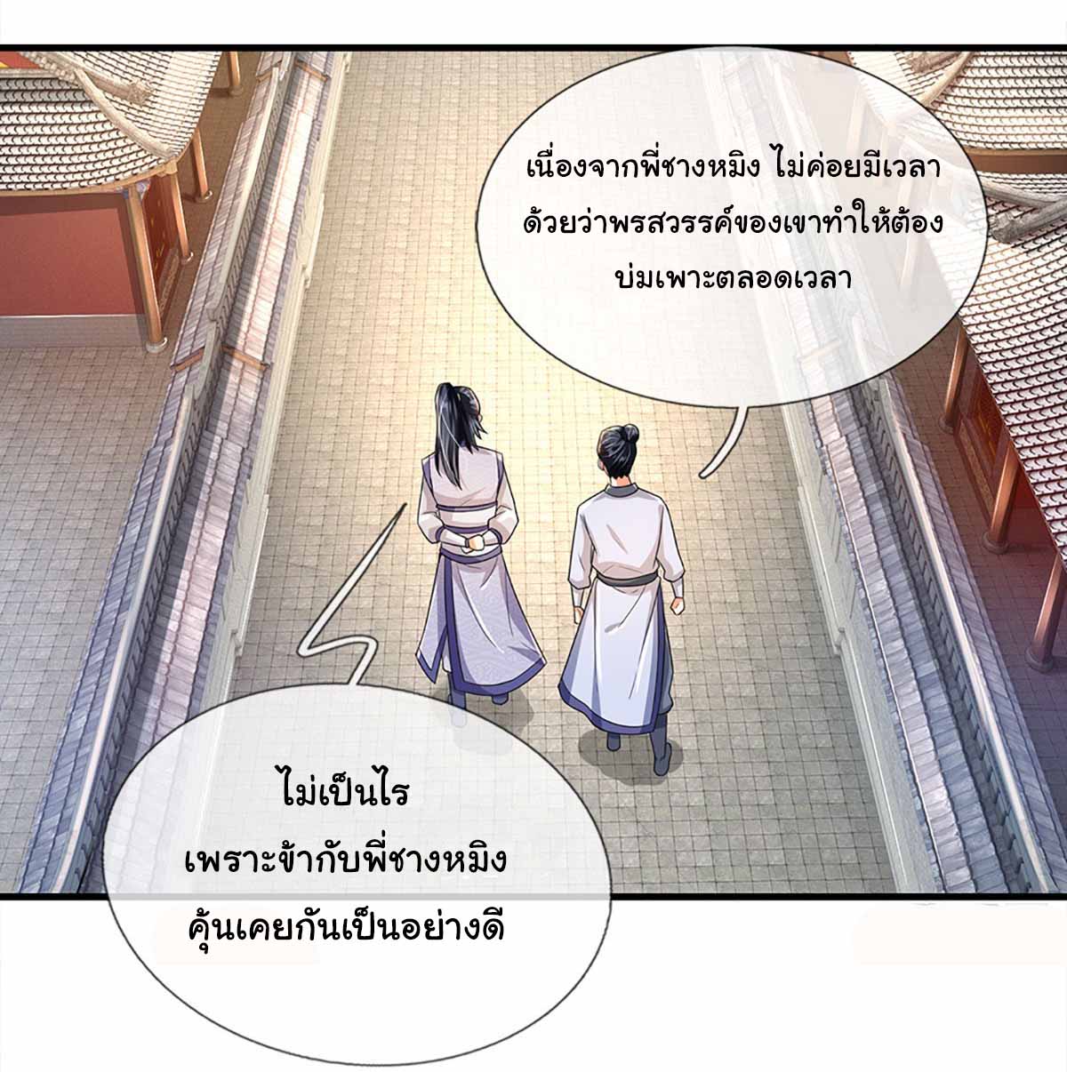 ยอดยุทธมารโอสถ ตอนที่ 3 หน้า 13