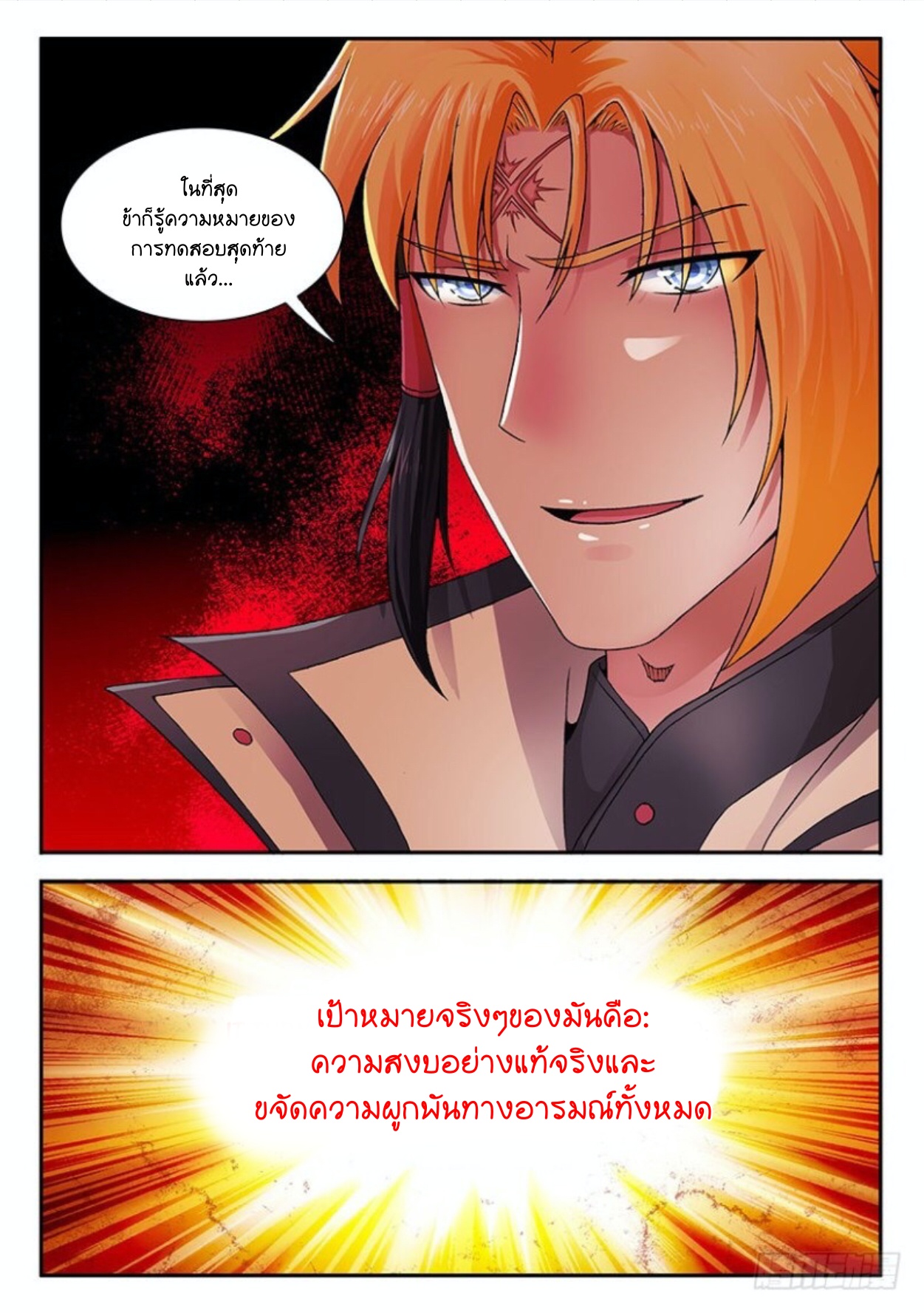 สุดยอดมังกรทะยานสวรรค์ ตอนที่ 22 หน้า 8