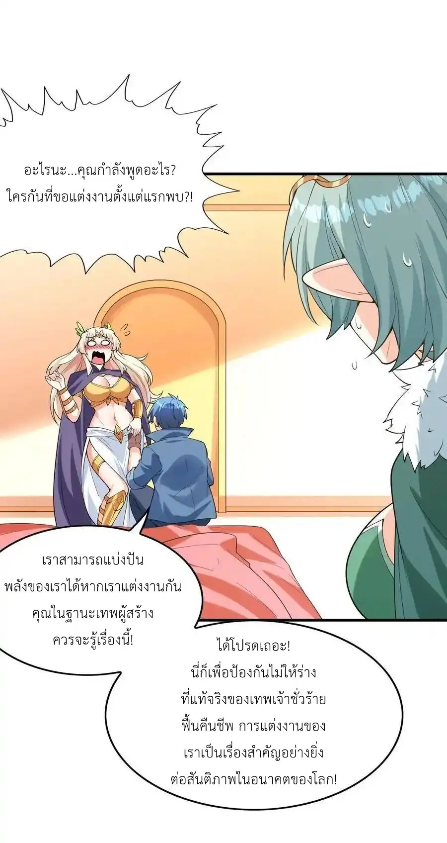 My Harem Is Entirely Female Demon Villains ตอนที่ 125 หน้า 47