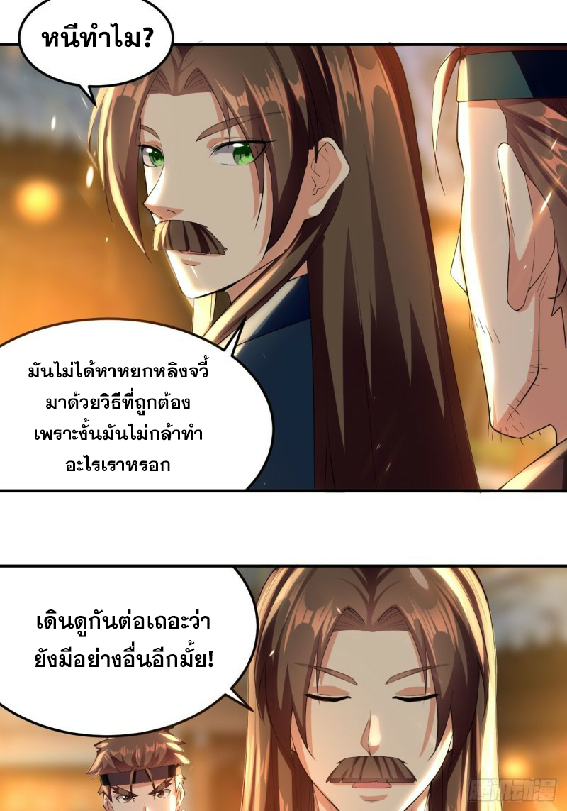 The ultimate son-in-law from different world ตอนที่ 80 หน้า 17