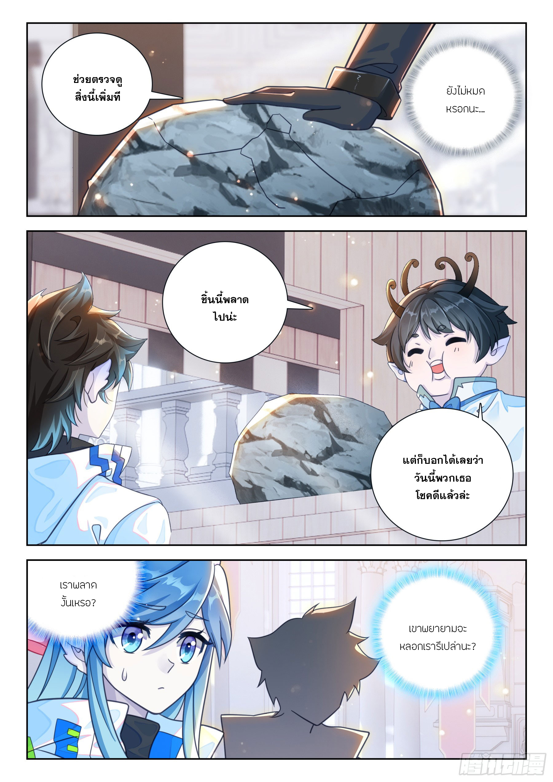 Soul Land IV – The Ultimate Combat มหาศึกการต่อสู้ ตอนที่ 303 หน้า 9