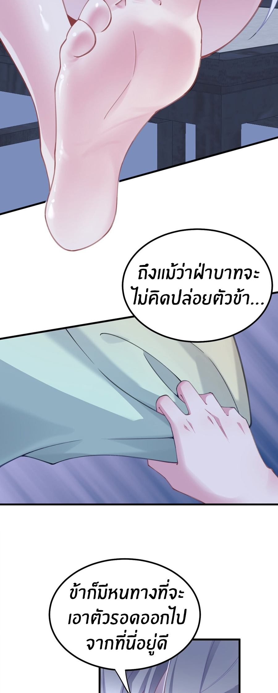 Crash into the body of the emperor's daughter ตอนที่ 2 หน้า 8