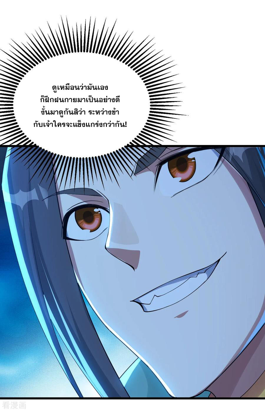 เทพอสูรสยบฟ้า ตอนที่ 100 หน้า 2