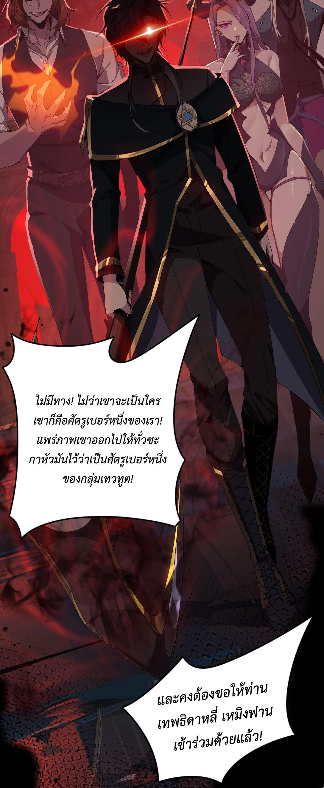 ราชาเกมนี้ คือข้านี่แหละ ตอนที่ 3 หน้า 69