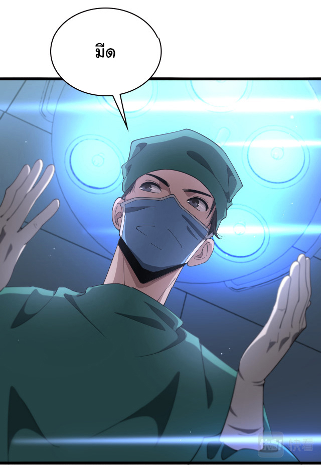 สุดยอดระบบของหมอหลิงหรัน ตอนที่ 201 หน้า 30