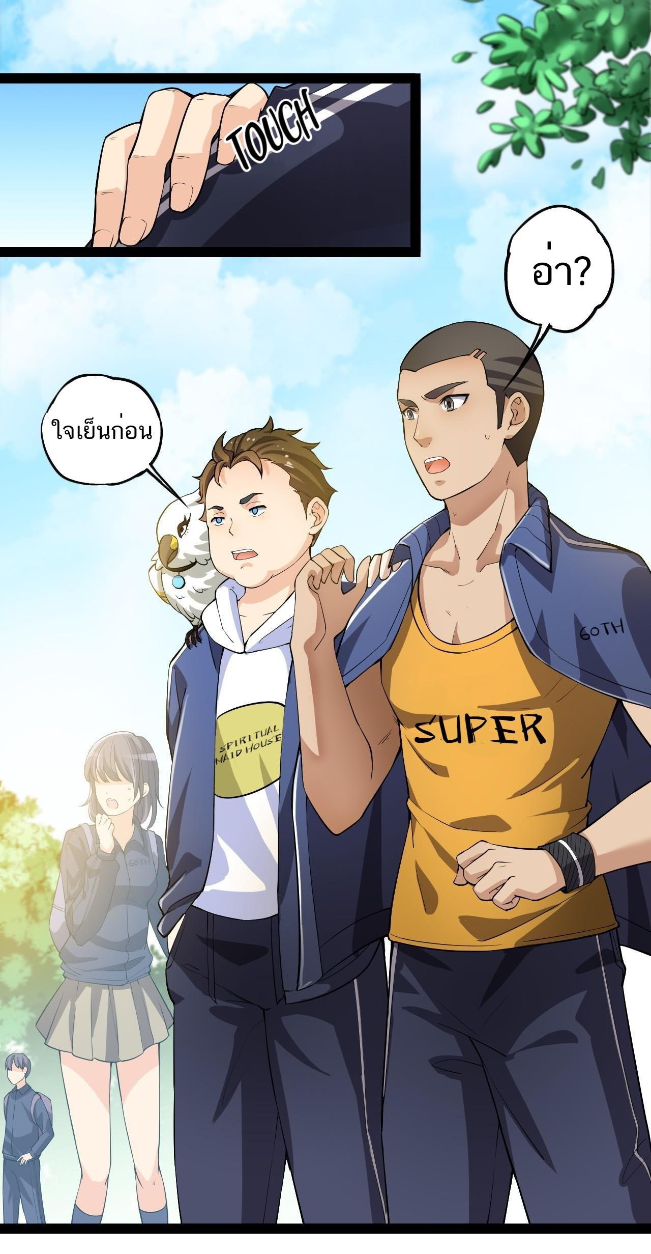 The Daily Life of the Immortal King ตอนที่ 3 หน้า 10