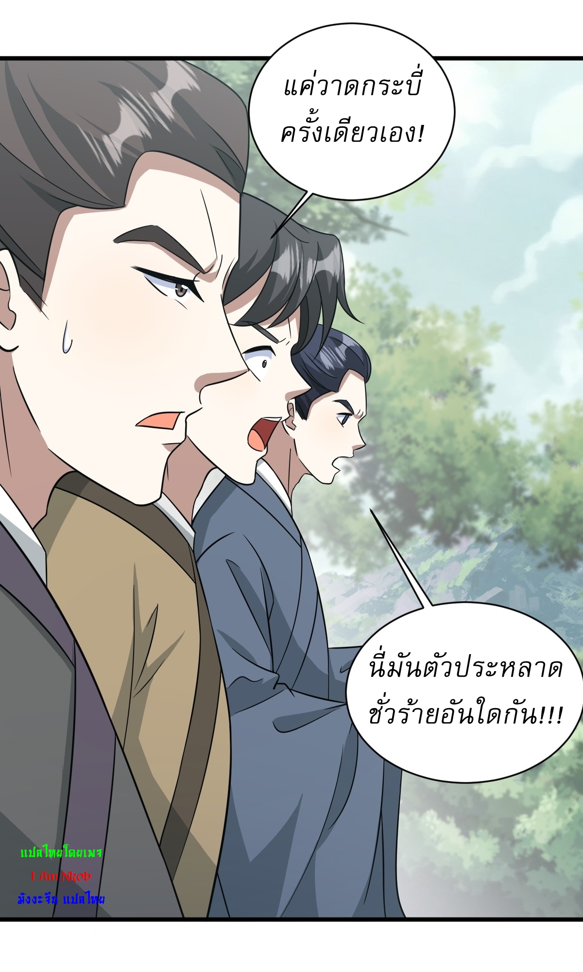 เก็บตัวร้อยปี จากนี้พี่ขอเทพ! INVINCIBLE AFTER A HUNDRED YEARS OF SECLUSION ตอนที่ 163 หน้า 23