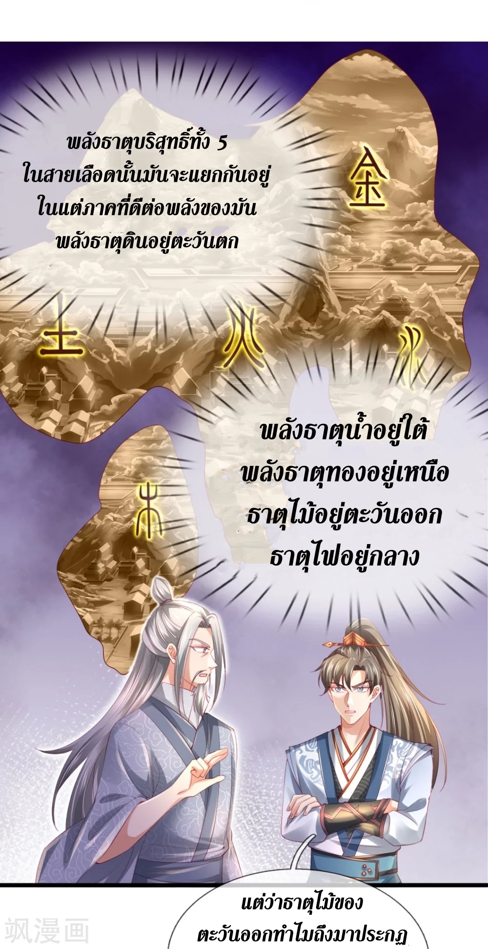 Sky Sword God ตอนที่ 41 หน้า 17