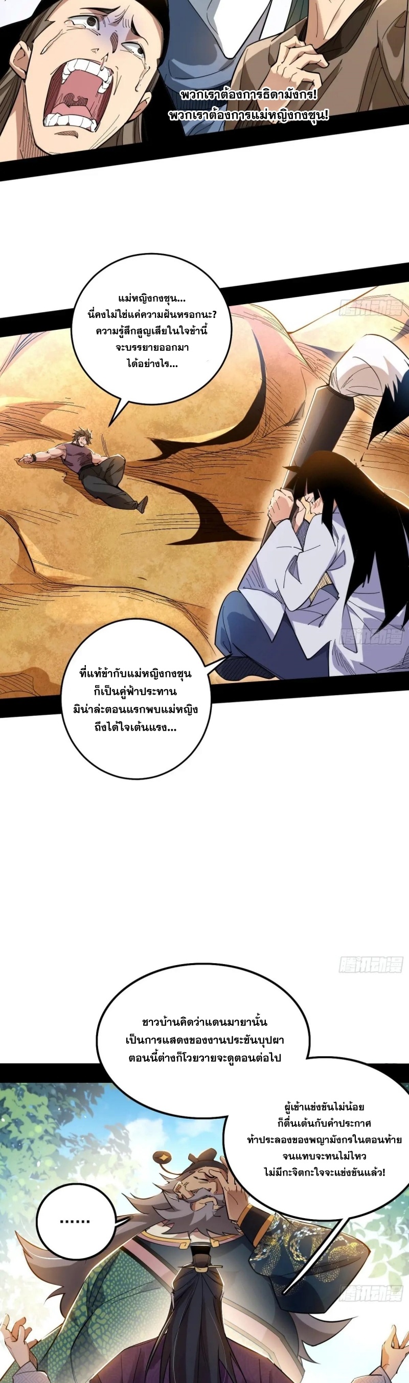 I'm an Evil God ข้าคือจักรพรรดิปีศาจ ตอนที่ 461 หน้า 10