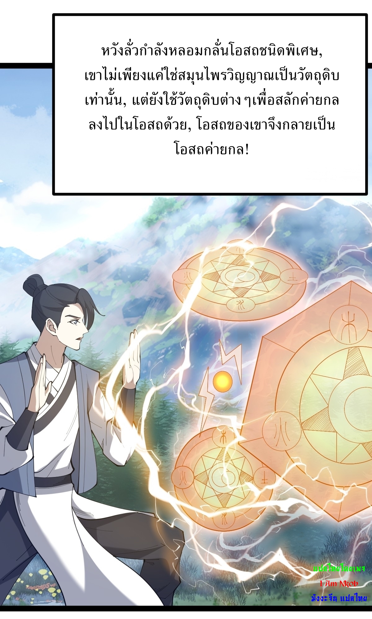 เก็บตัวร้อยปี จากนี้พี่ขอเทพ! INVINCIBLE AFTER A HUNDRED YEARS OF SECLUSION ตอนที่ 115 หน้า 30