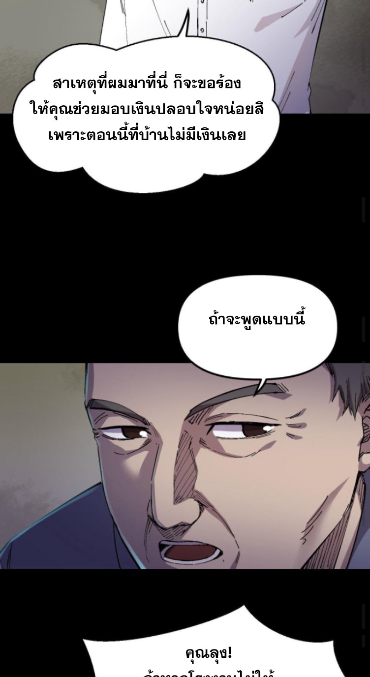 ย้อนเวลา 1983 กลับไปเป็นเศรษฐี ตอนที่ 2 หน้า 17