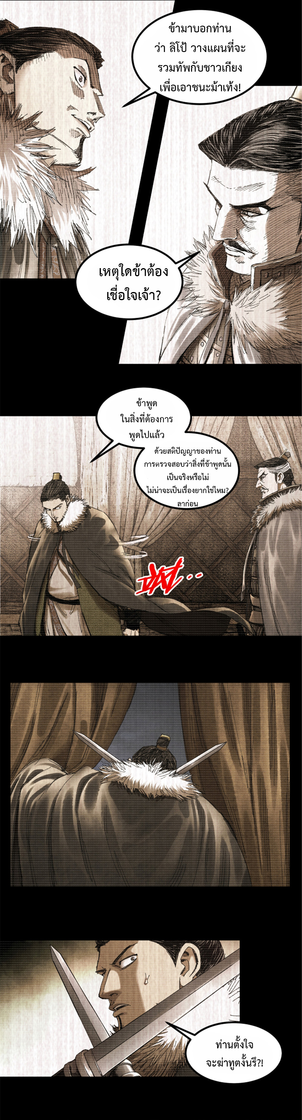 Lu Bu’s life story ตอนที่ 79 หน้า 10