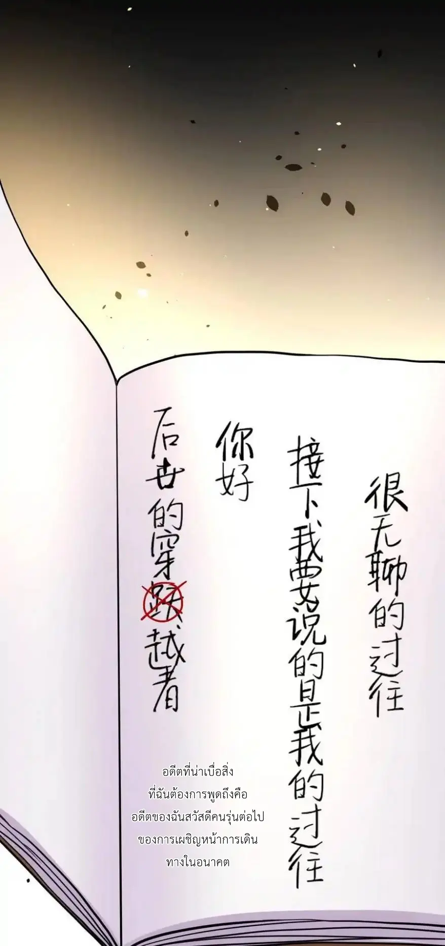 Travel through the world of cultivation, but you can connect to the Internet (ซีซั่น1) ตอนที่ 21 หน้า 44