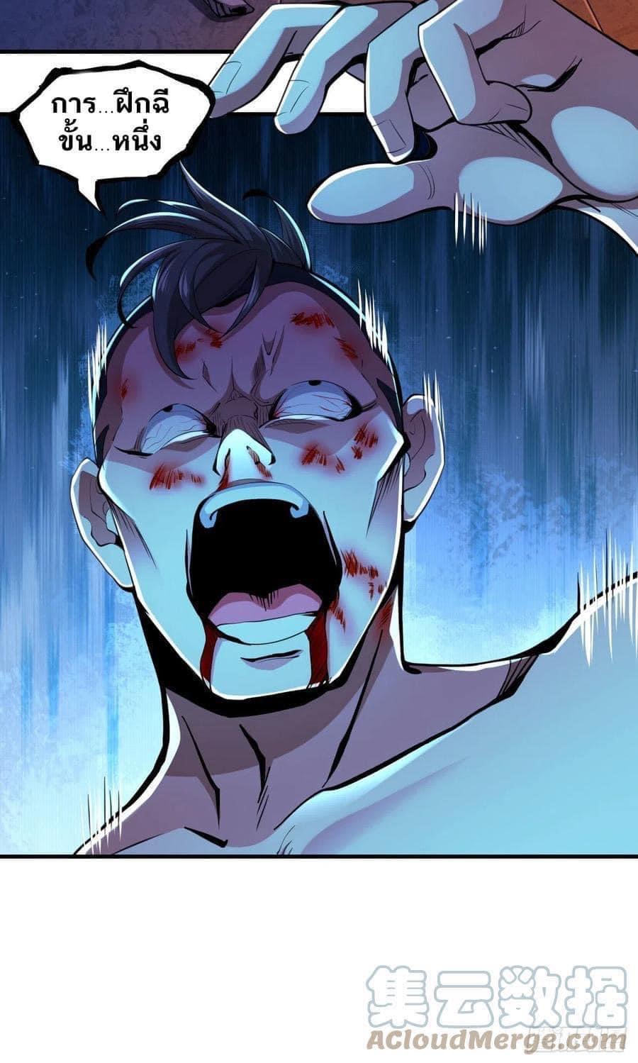ระบบปลดล็อก มังกรทมิฬ  100,000 ปี ตอนที่ 11 หน้า 33