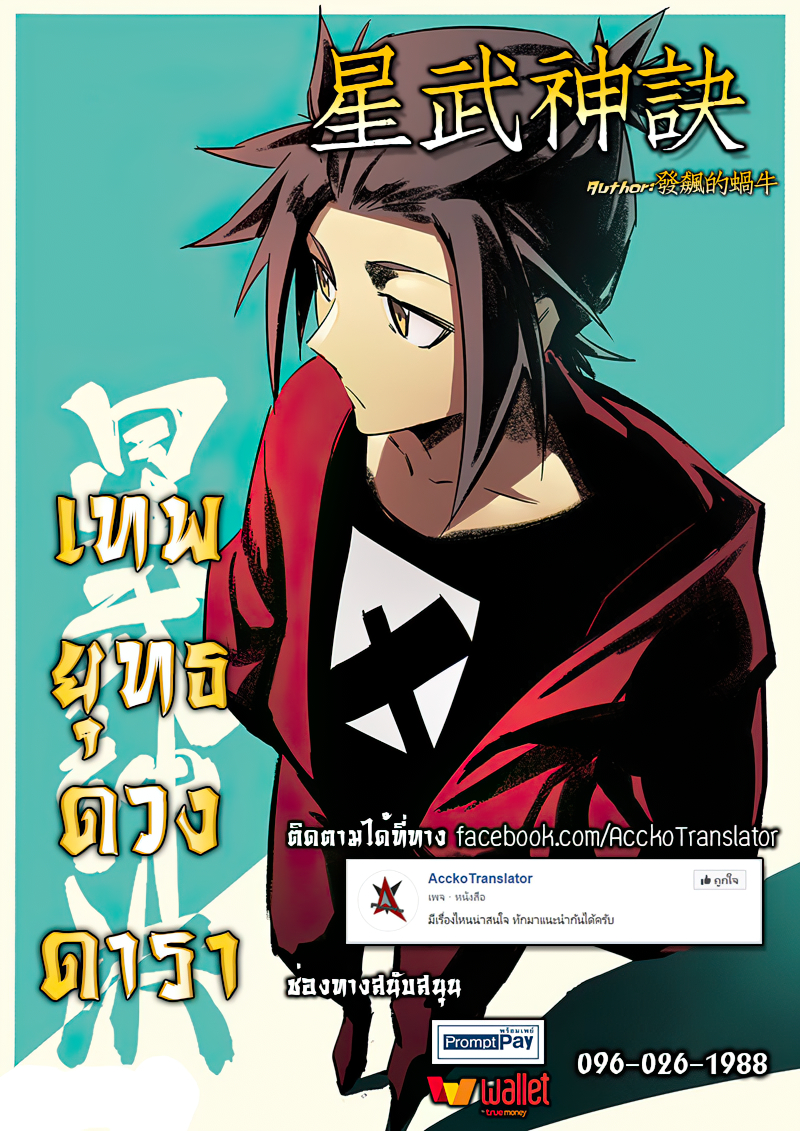 Star Martial God Techniquer ตอนที่ 172 หน้า 9