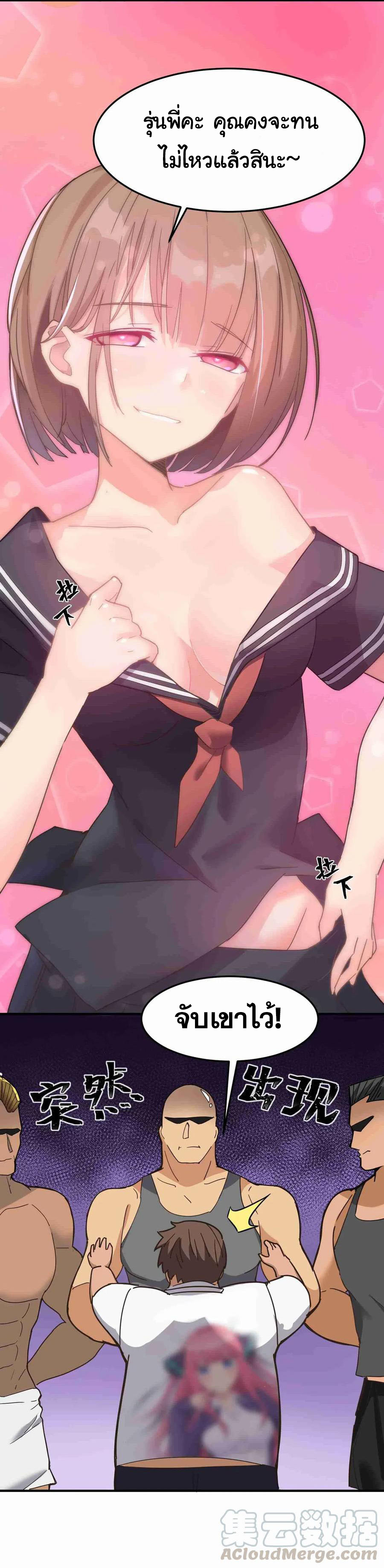 อยู่ๆก็มีสาวสวย มาอยู่ด้วยซะอย่างงั้น!! ตอนที่ 2 หน้า 8