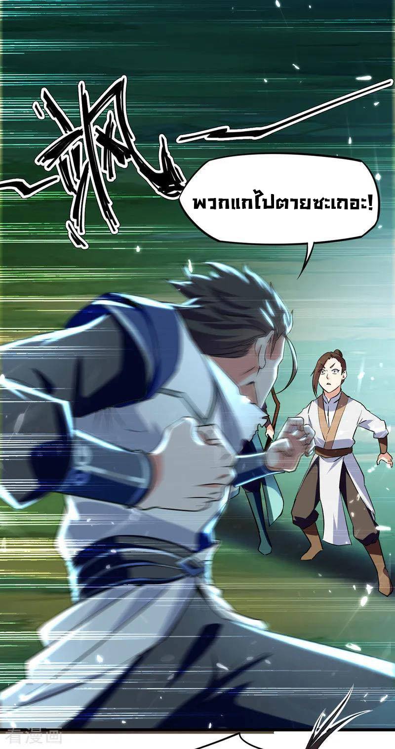 จิตวิญญาณที่ไม่มีใครเทียบเคียง ตอนที่ 11 หน้า 19