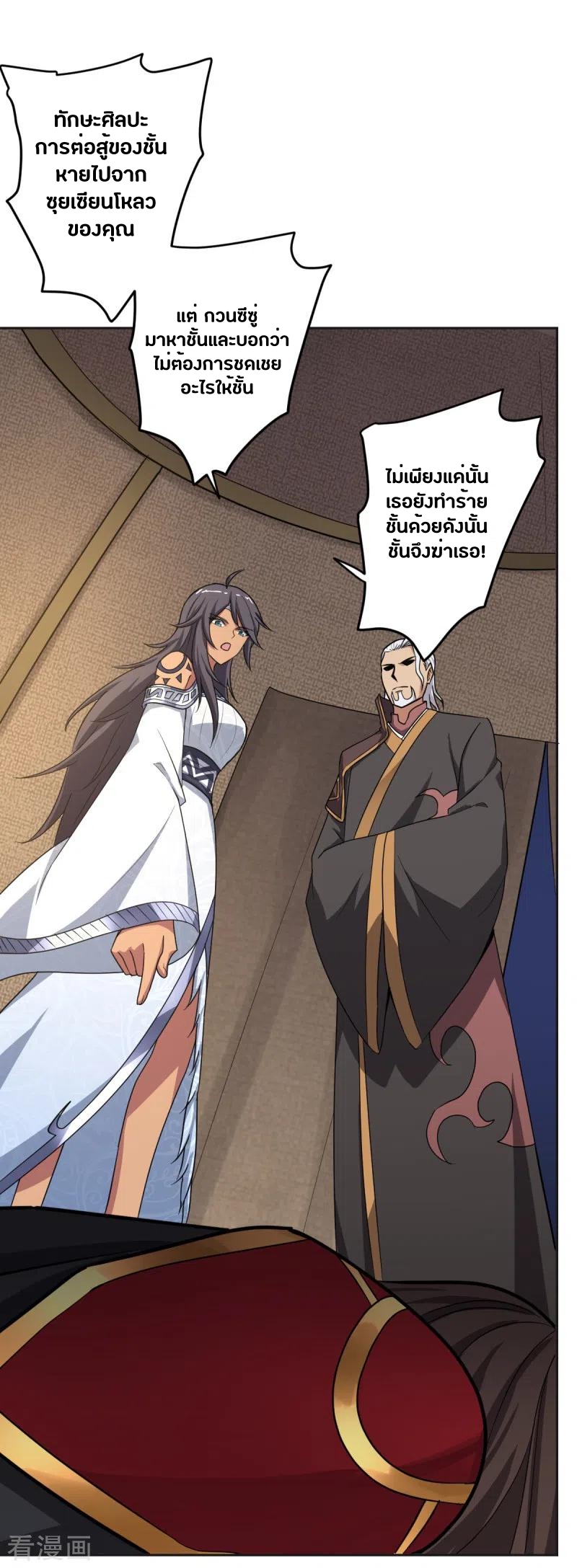 One Sword Reigns Supreme ตอนที่ 102 หน้า 8