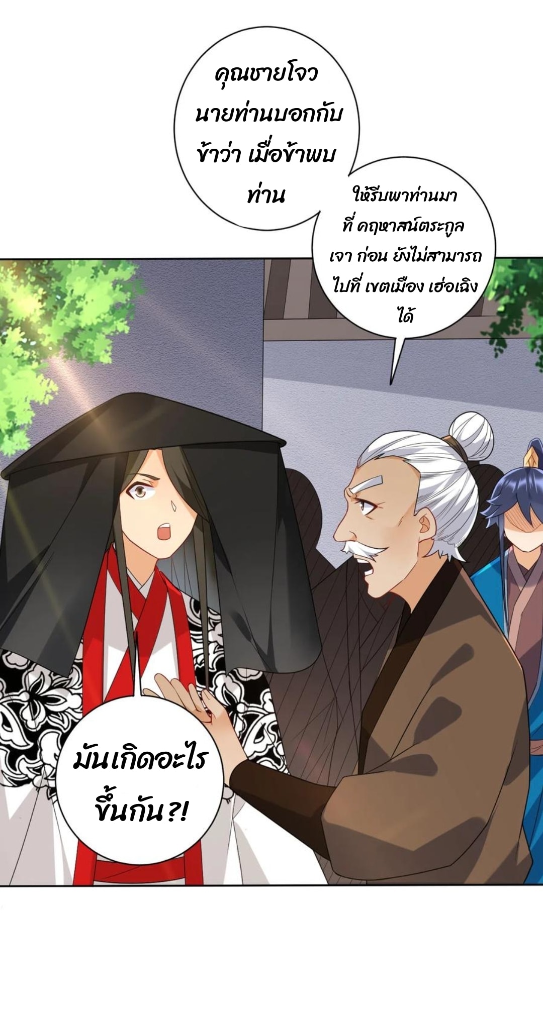 ข้ารับใช้ชั้นหนึ่ง ตอนที่ 206 หน้า 20