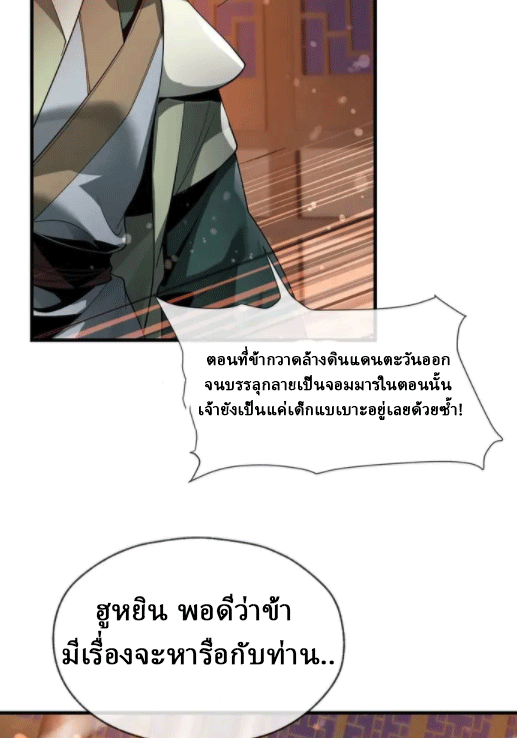 จอมมารสุดแกร่ง ล้างแค้นศิษย์ทรยศ ตอนที่ 22 หน้า 43