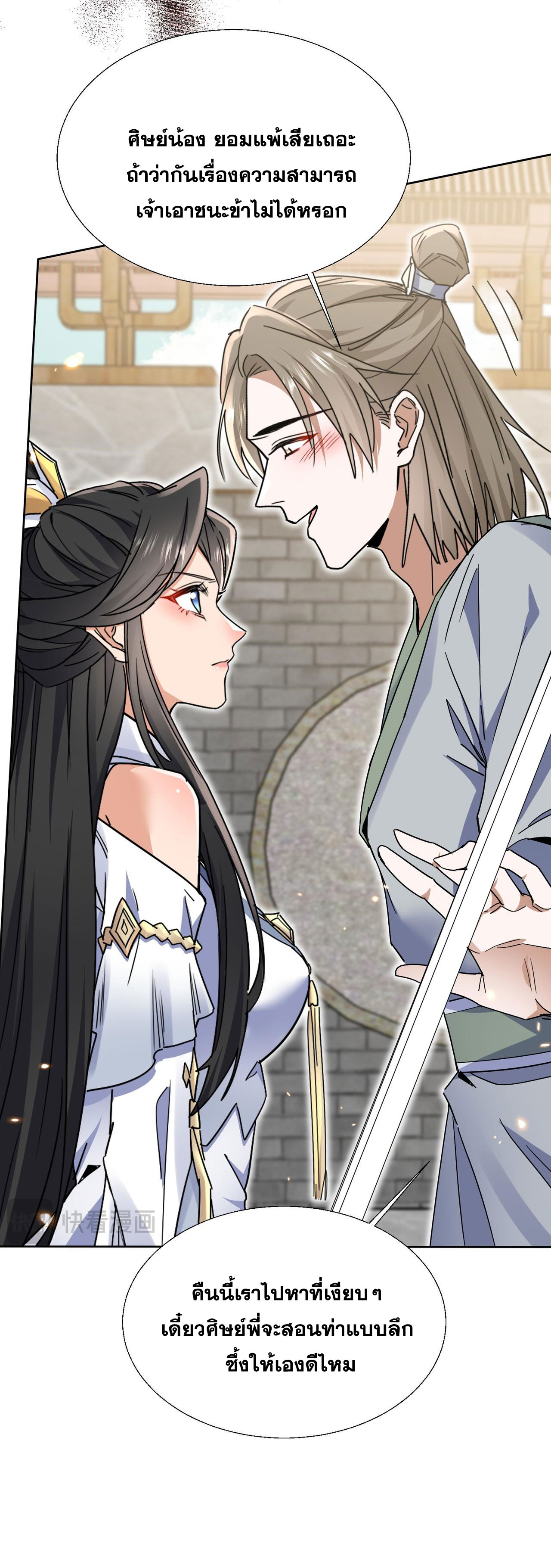 ลูกศิษย์จักรพรรดินีของข้ากำลังจะเข้าสู่ด้านมืด ตอนที่ 4 หน้า 24