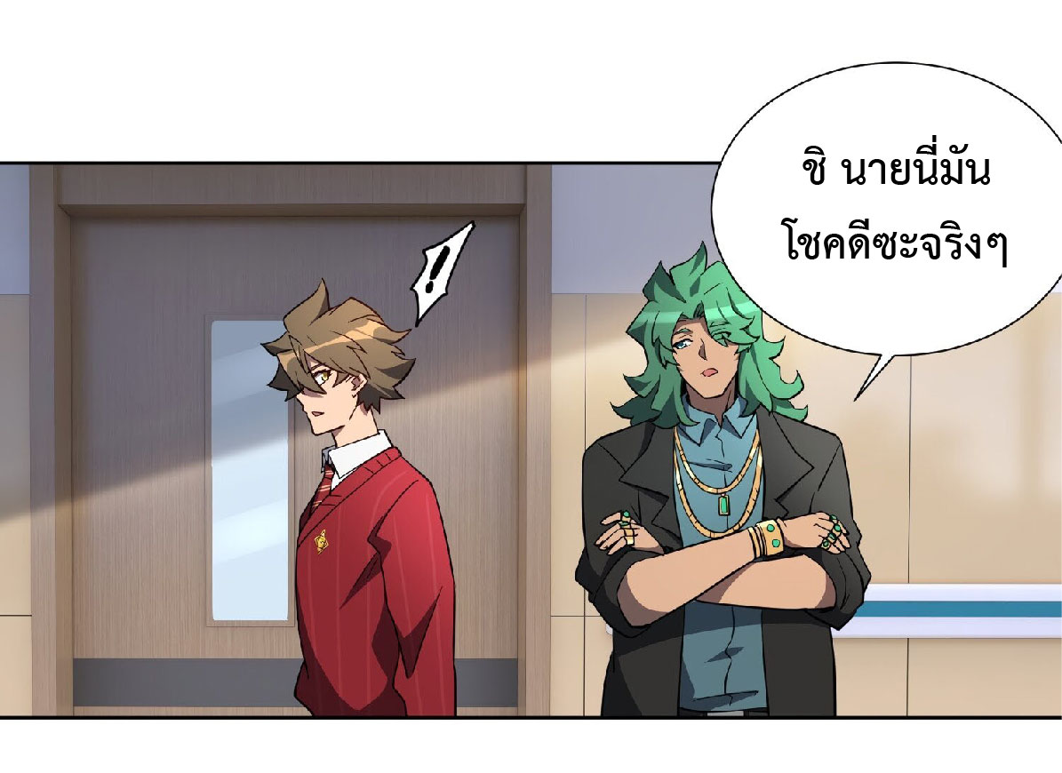 The People On Earth Are Too Ferocious ตอนที่ 121 หน้า 2