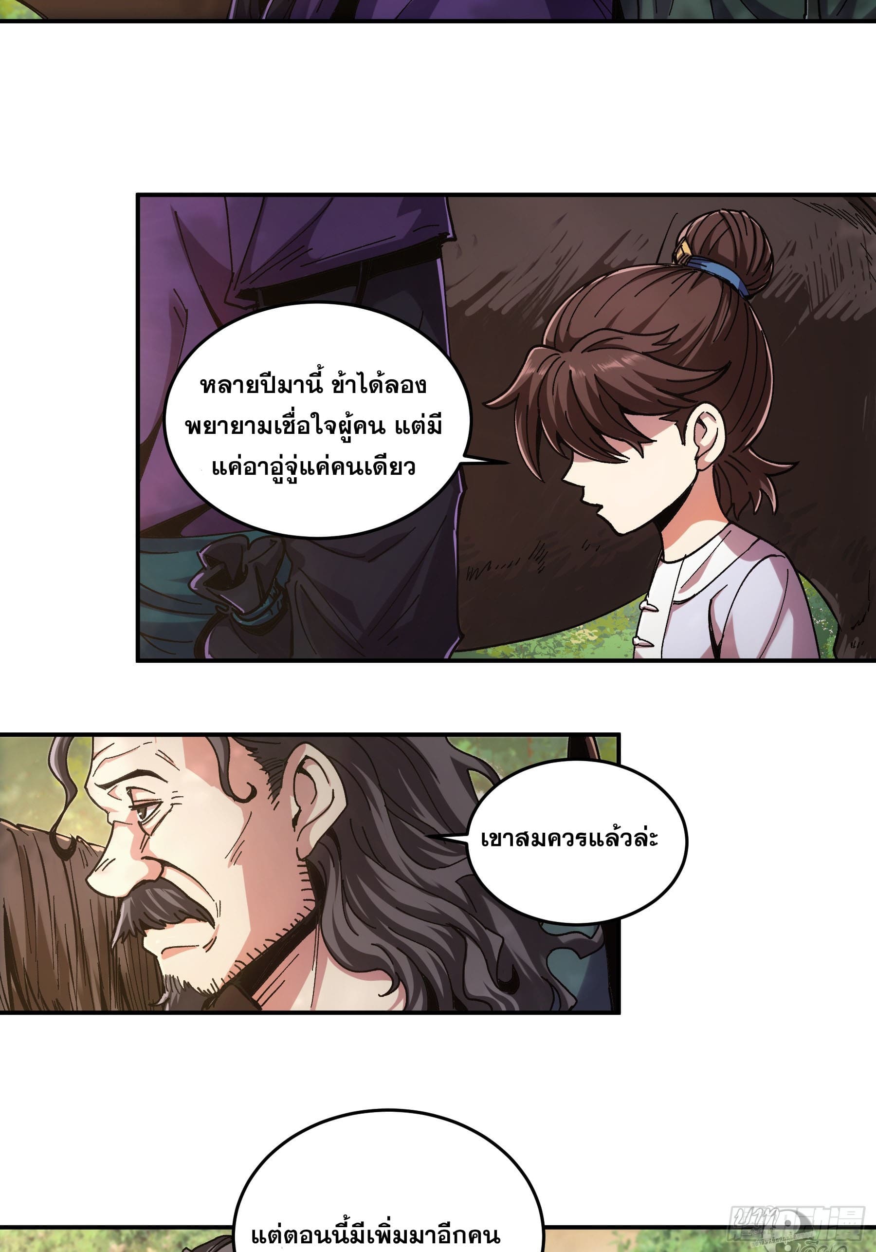 หาญท้าชะตาฟ้า ปริศนายุทธจักร ตอนที่ 9 หน้า 5