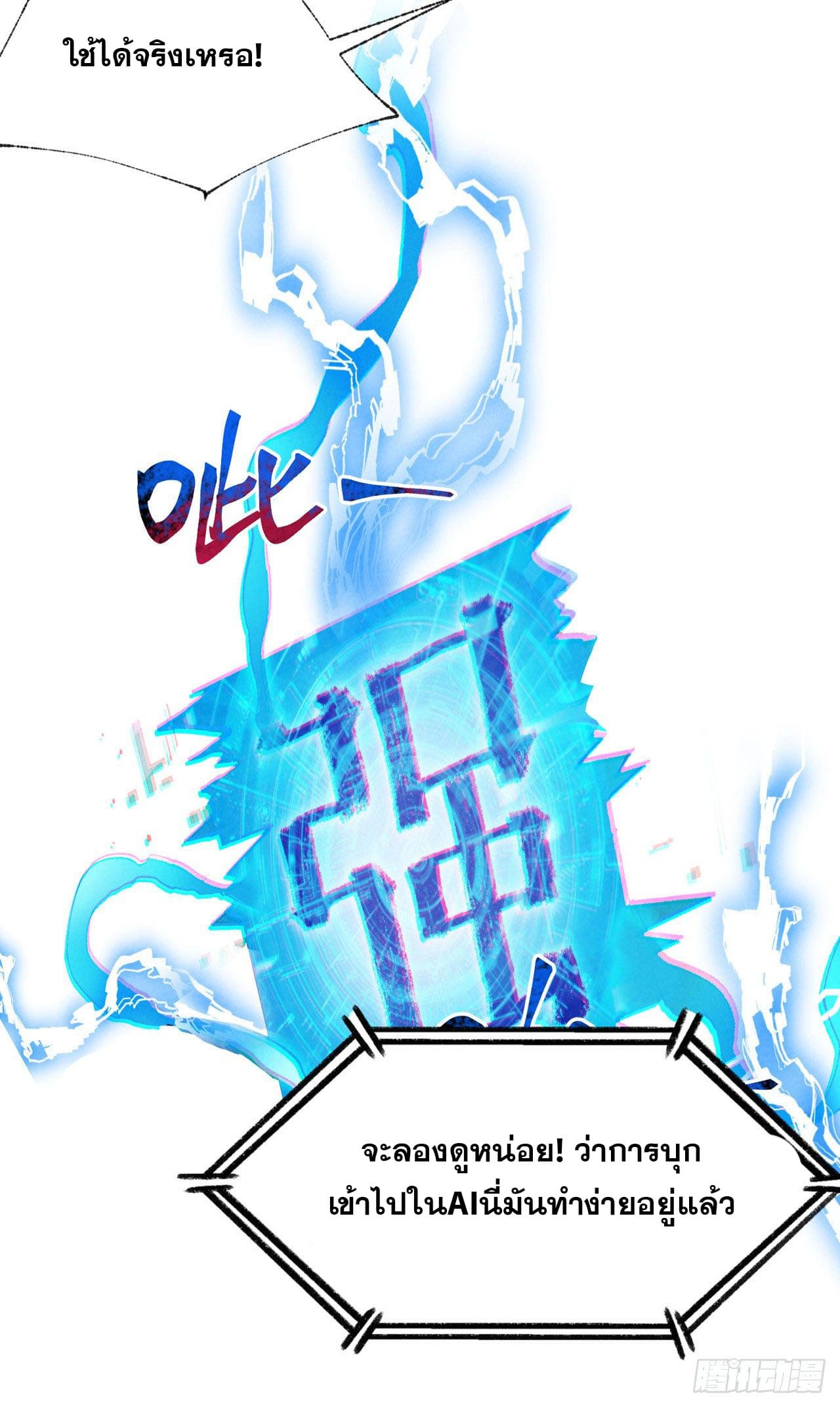 ระบบพัฒนาสุดแข็งแกร่ง ตอนที่ 31 หน้า 17