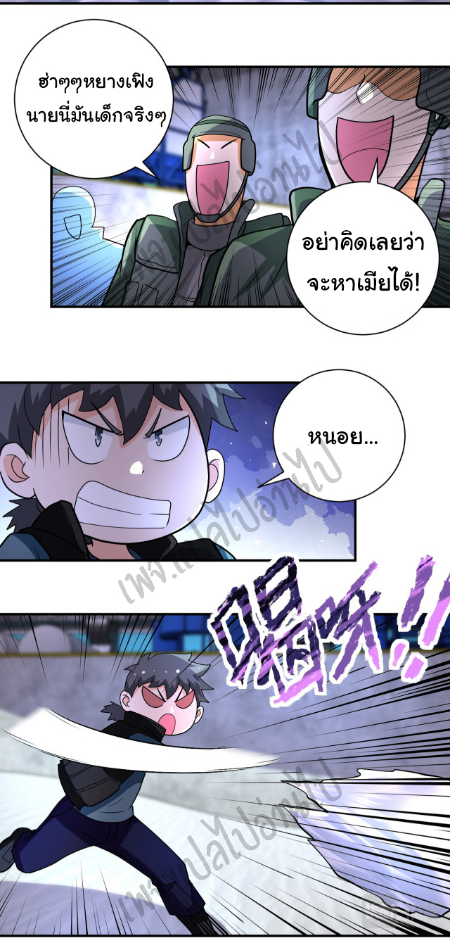 Apocalyptic Super System ตอนที่ 207 หน้า 8