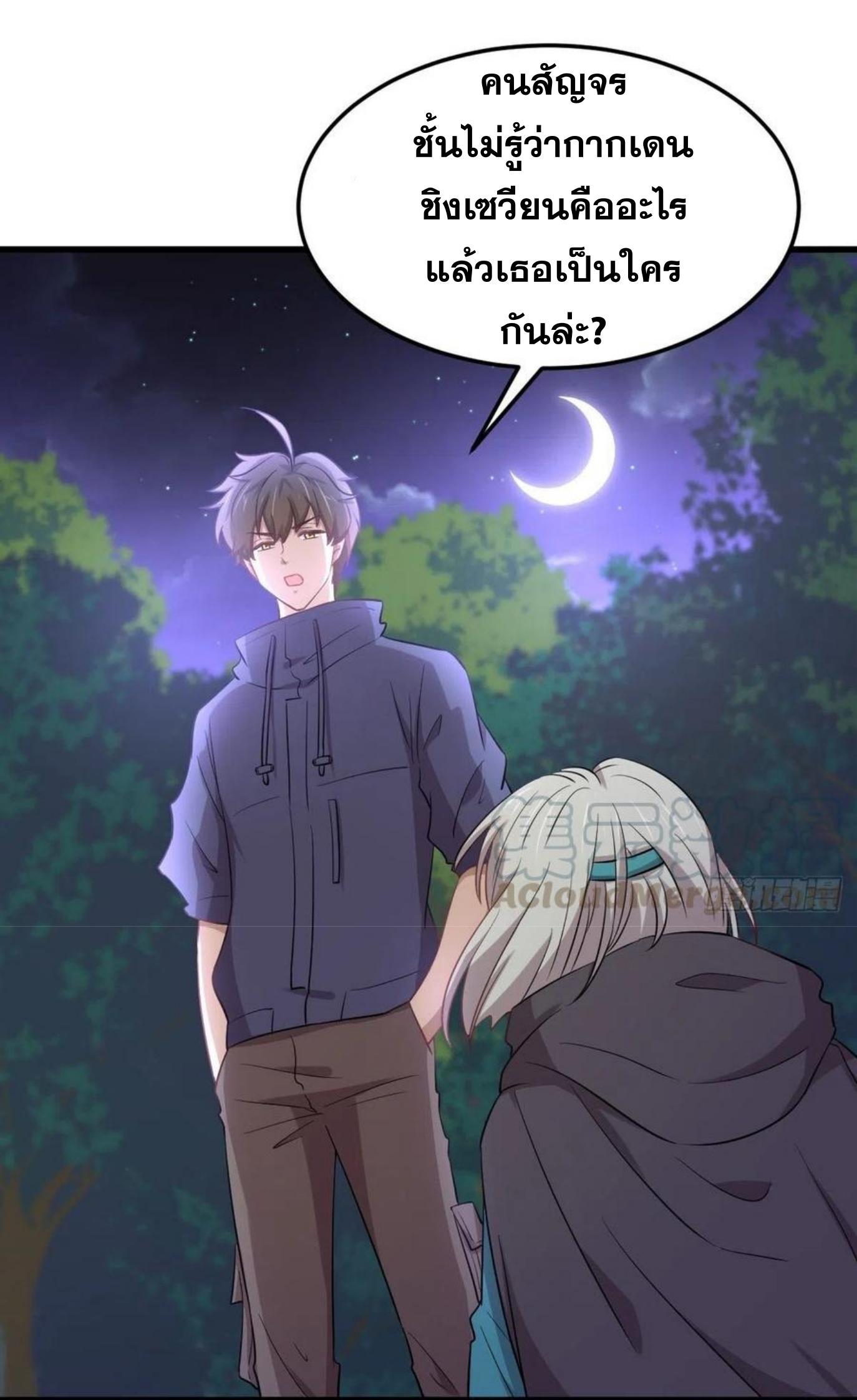 Immortal Swordsman in The Reverse World ข้าเซียนกระบี่ไม่เกาะสตรี ตอนที่ 205 หน้า 4